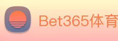 Bet365体育官网 logo